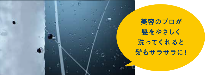ウルトラファインバブルで根元まで洗浄しているイメージ