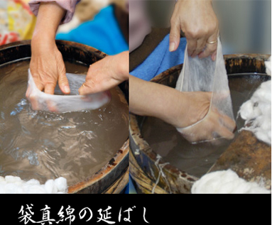 袋真綿の延ばし