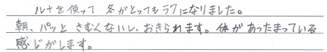 ルナを使って冬がとってもラクになりました。朝、パッとさむくないし、おきられます。体があったまっている感じがします