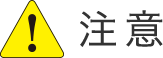 注意