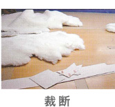 裁断