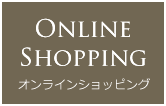 ONLINE SHOPPING オンラインショッピング